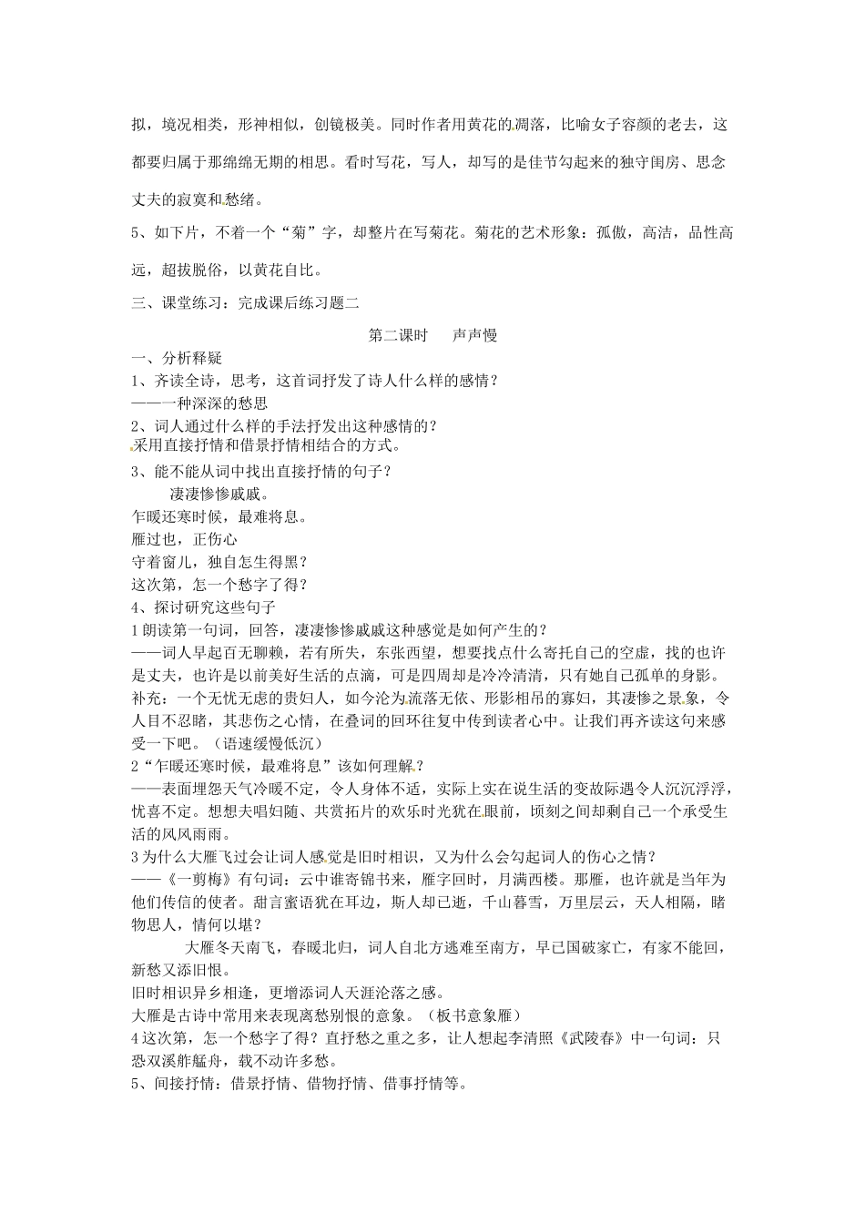 高中语文教学资料 2-7《李清照词两首》 精品教案 新人教版必修4_第3页