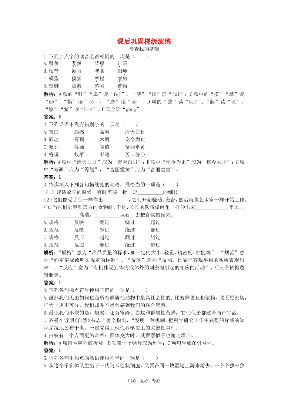 课后巩固（作为生物的社会）_第1页