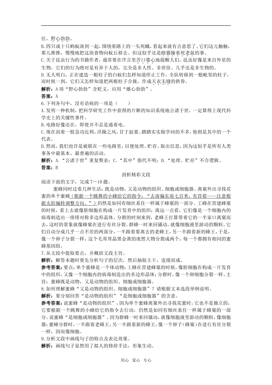 课后巩固（作为生物的社会）_第2页