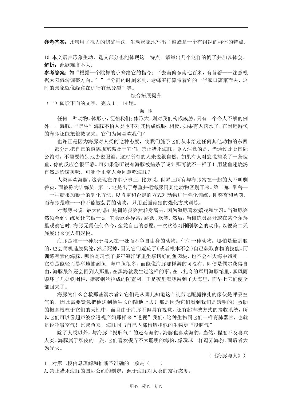 课后巩固（作为生物的社会）_第3页