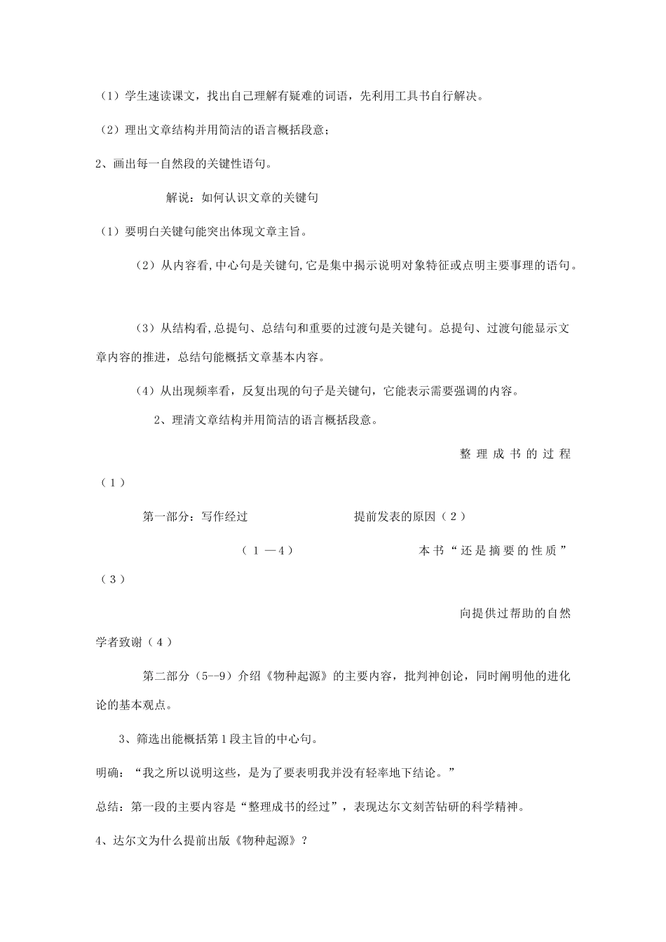 山东省临清三中11-12学年高二语文 5.1.1《物种起源》绪论教案 苏教版必修5_第3页