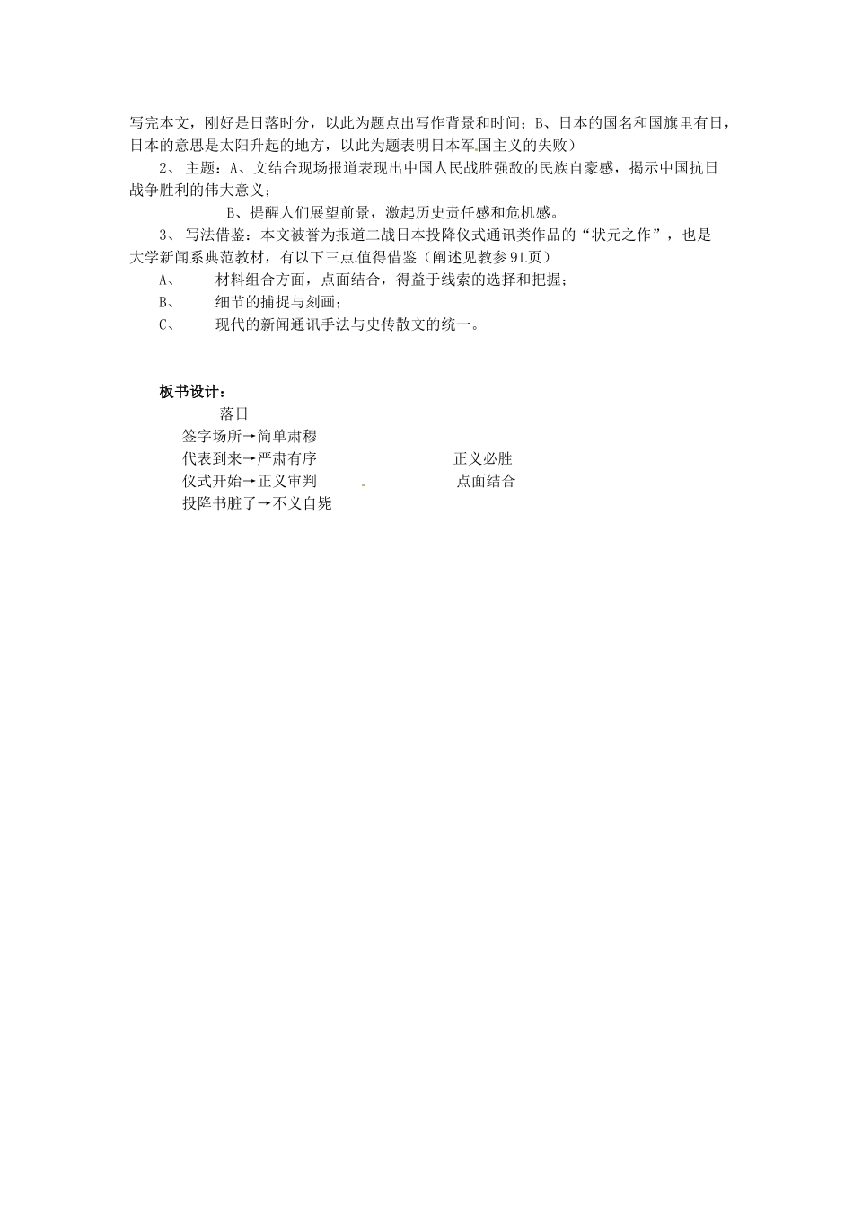 江苏省锡山高级中学高中语文 落日同步教案 苏教版必修2_第2页