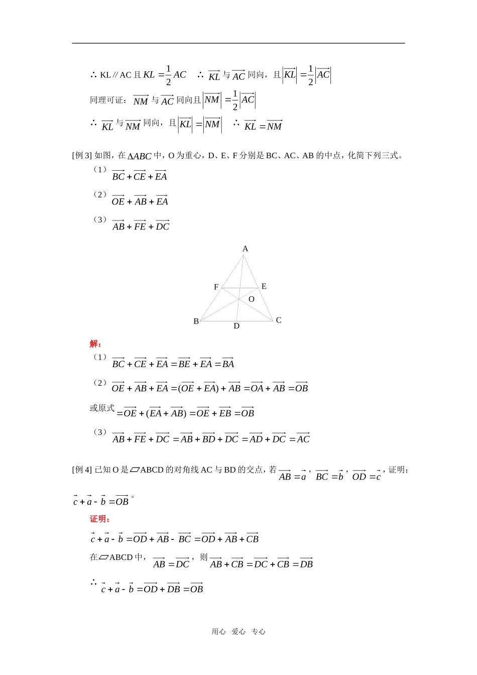 高一数学向量、向量的加法与减法，实数与向量的积人教版知识精讲_第2页
