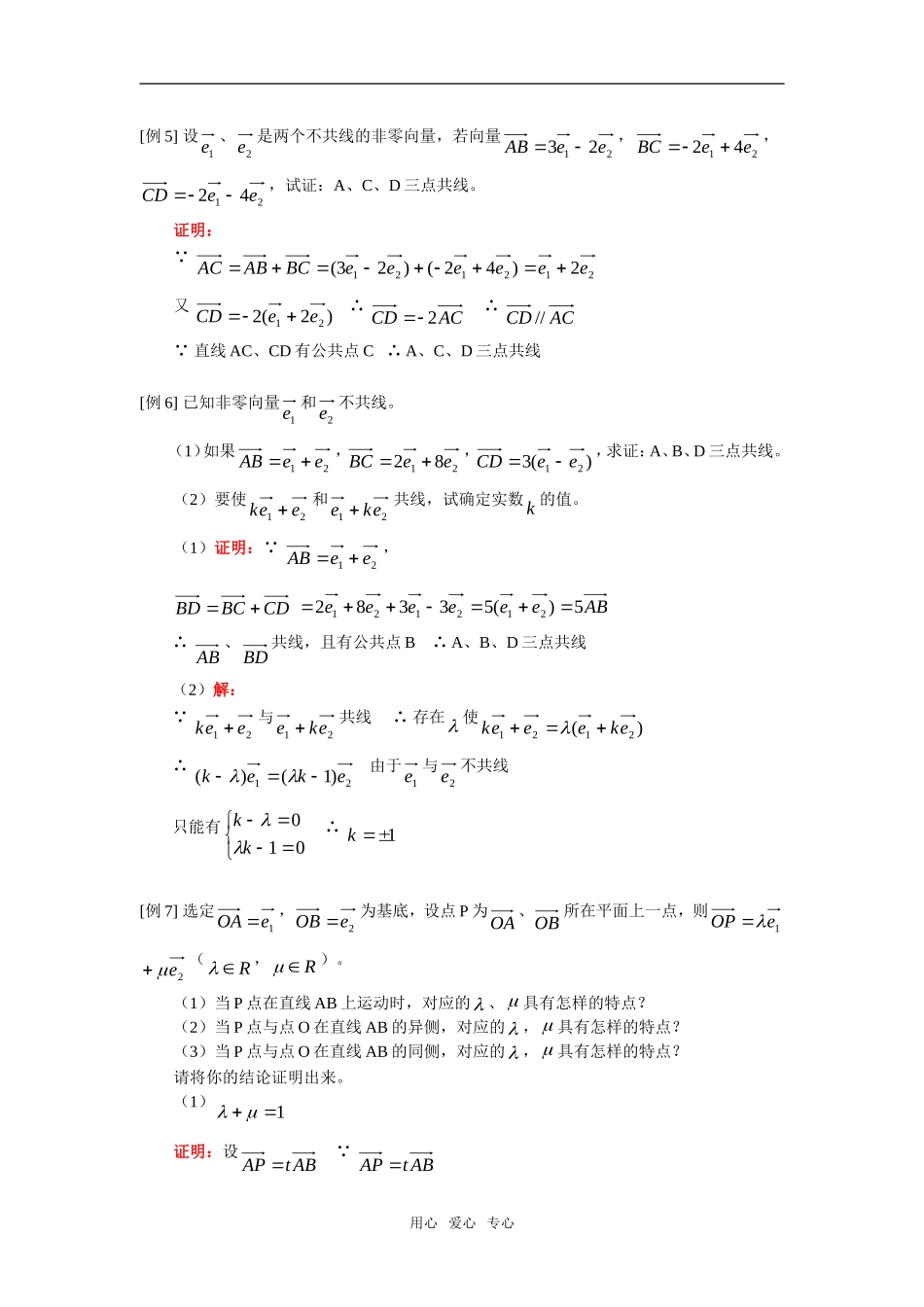 高一数学向量、向量的加法与减法，实数与向量的积人教版知识精讲_第3页
