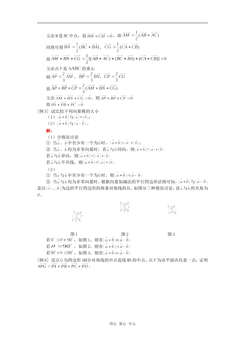 高一数学向量、向量的加法与减法人教版知识精讲_第3页