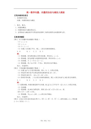 高一数学向量、向量的加法与减法人教版知识精讲