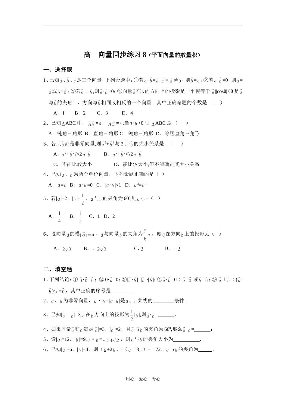 高一数学向量同步练习1_第1页