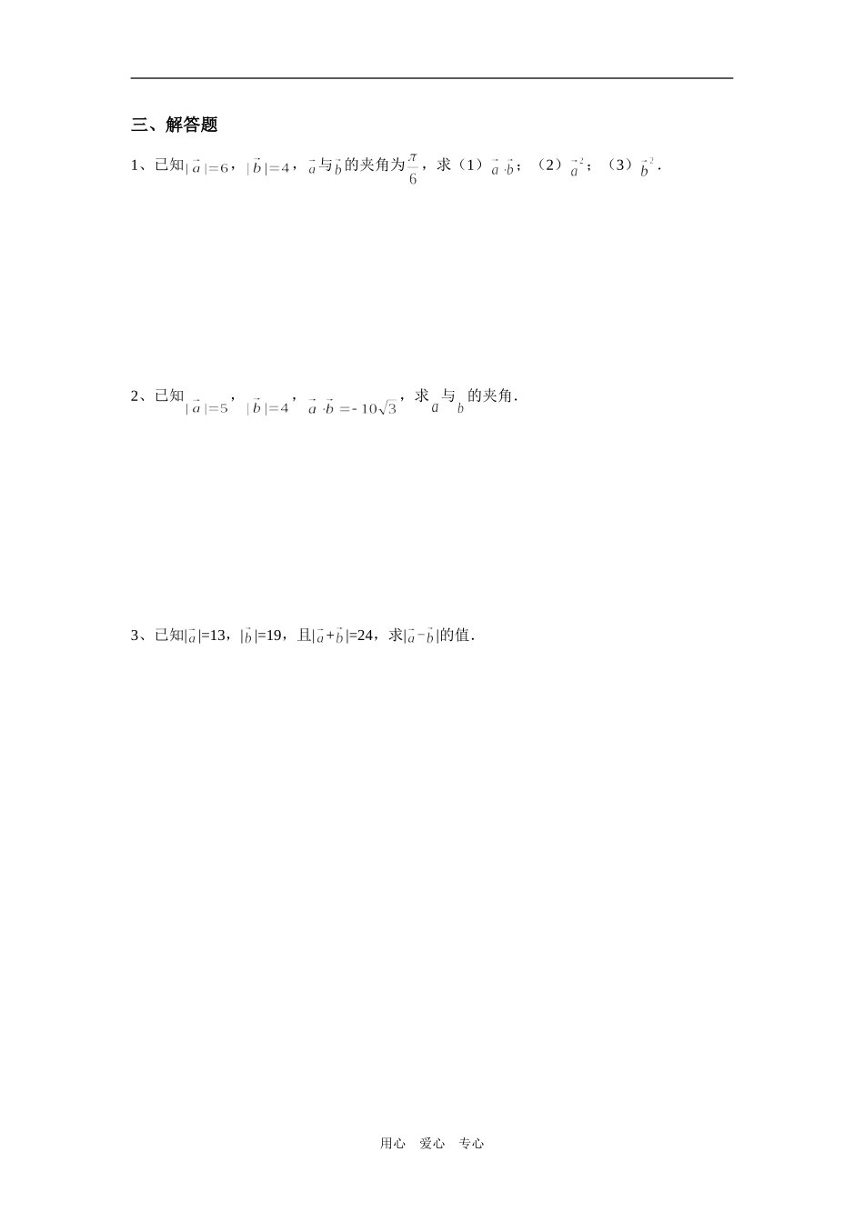 高一数学向量同步练习1_第2页