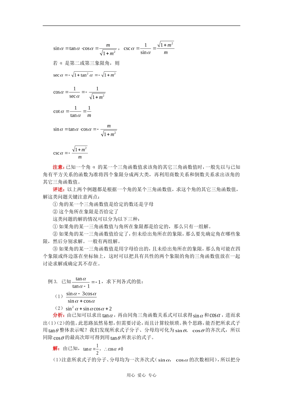 高一数学同角三角函数的基本关系式知识精讲_第3页