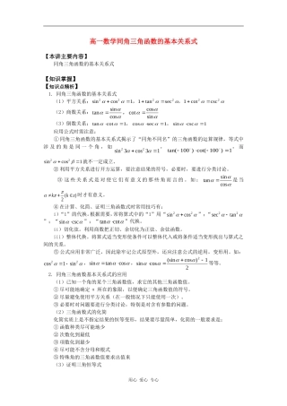 高一数学同角三角函数的基本关系式知识精讲