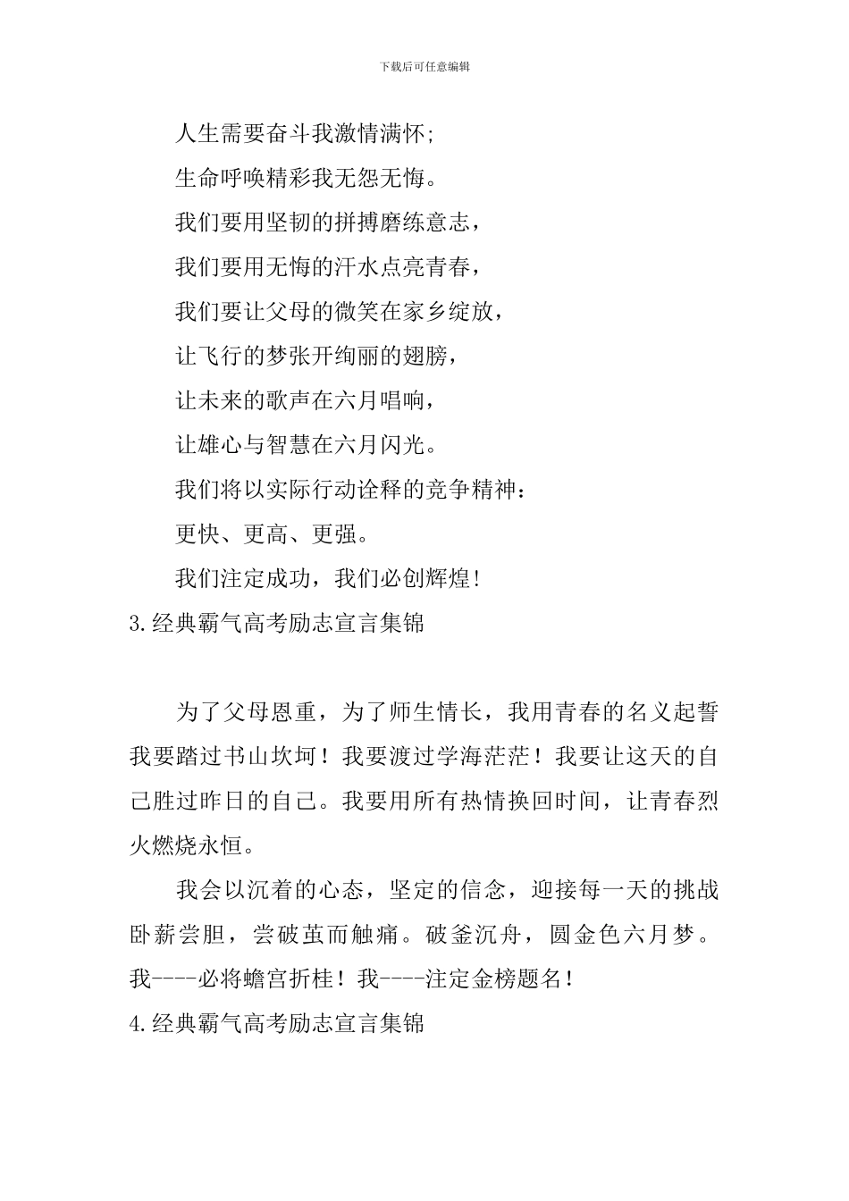 经典霸气高考励志宣言集锦10篇_第2页