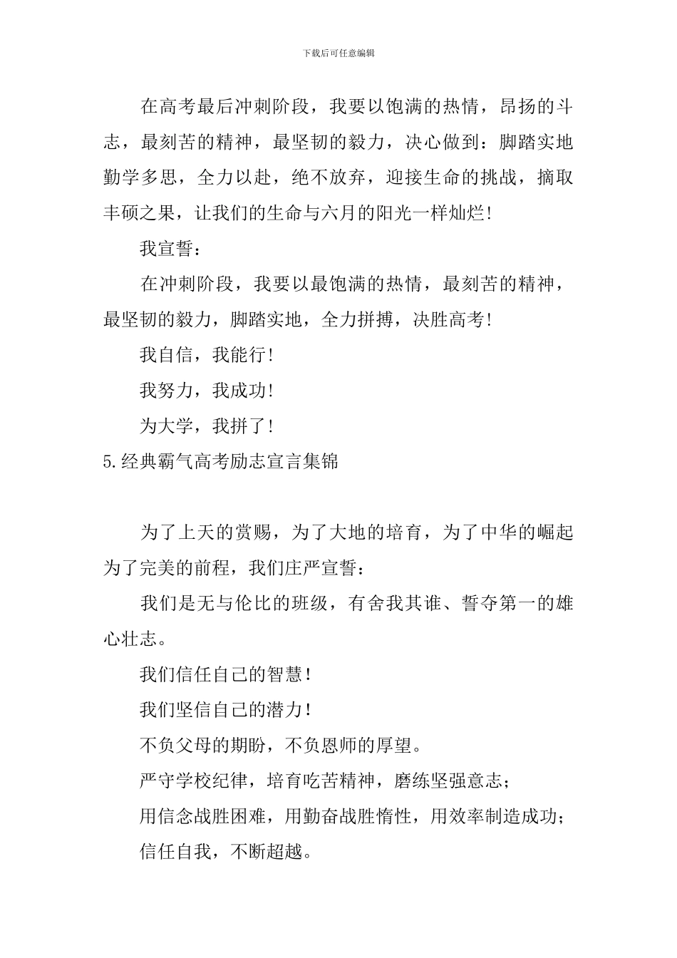 经典霸气高考励志宣言集锦10篇_第3页