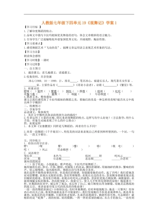 七年级语文下四单元19《观舞记》学案1人教版