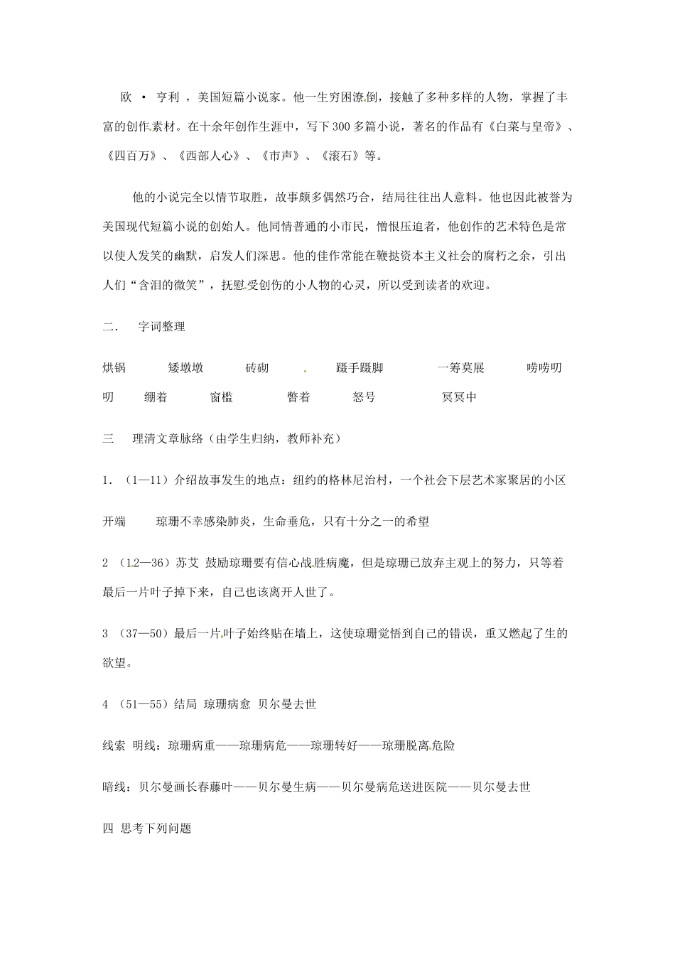 江苏省锡山高级中学高中语文 最后的长春藤叶同步精品教案 新人教版必修1 _第2页