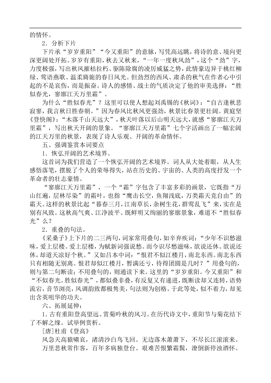 高中语文旧人教第一册 毛泽东词二首 第2课时_第3页