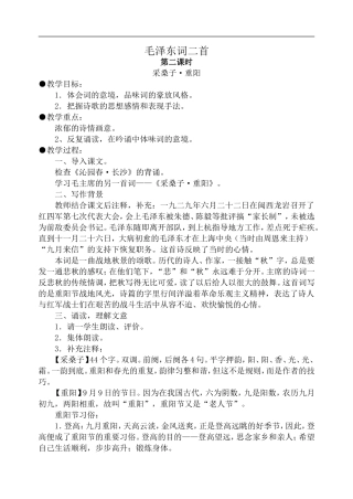 高中语文旧人教第一册 毛泽东词二首 第2课时