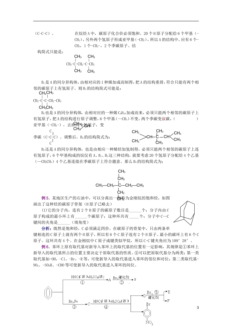江西省乐安一中高二化学 29有机物分子式和结构式的确定培优教案_第3页