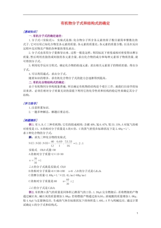 江西省乐安一中高二化学 29有机物分子式和结构式的确定培优教案