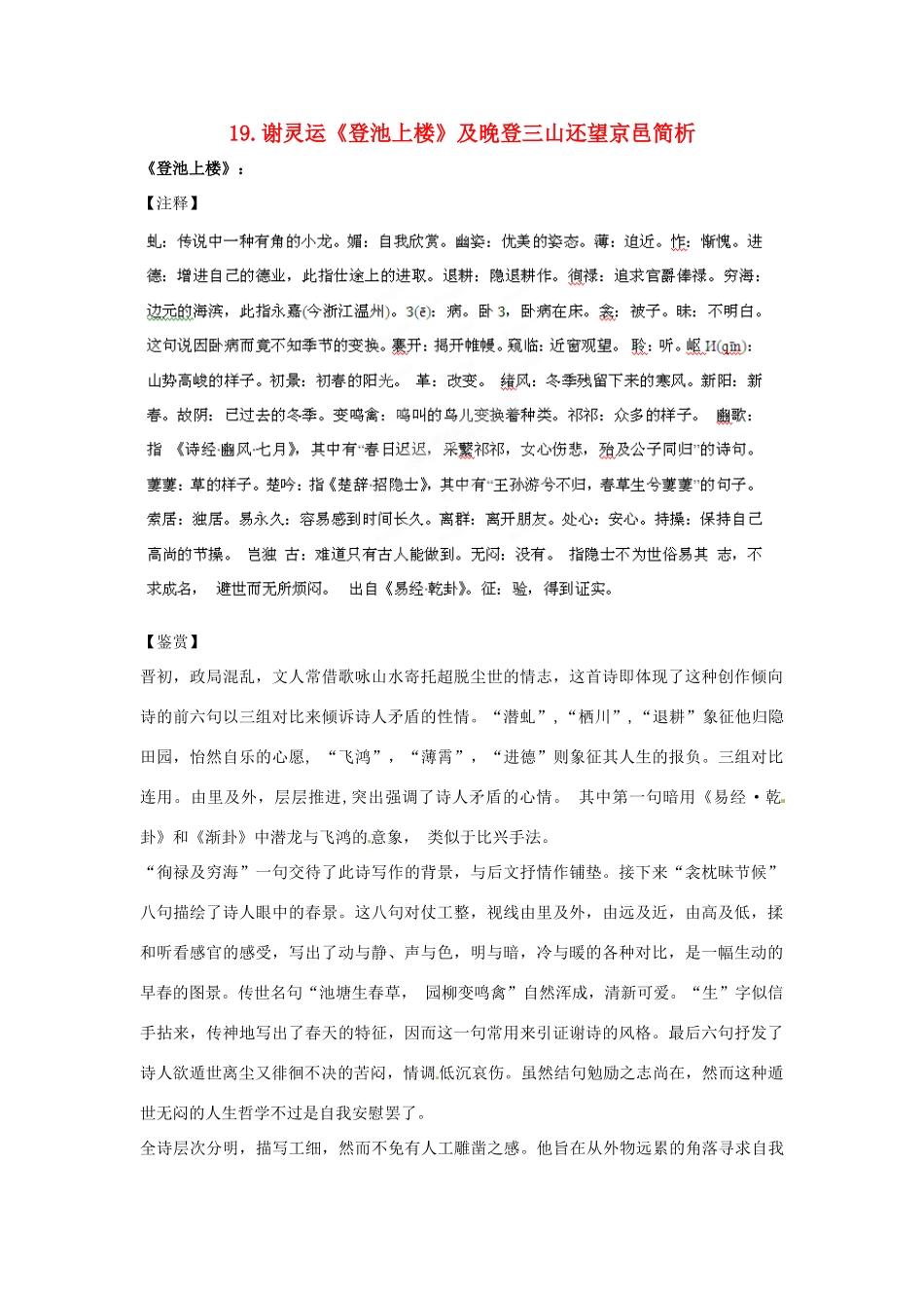 四川省射洪县高一语文 晚登三山还望京邑教案 粤教版必修1_第1页