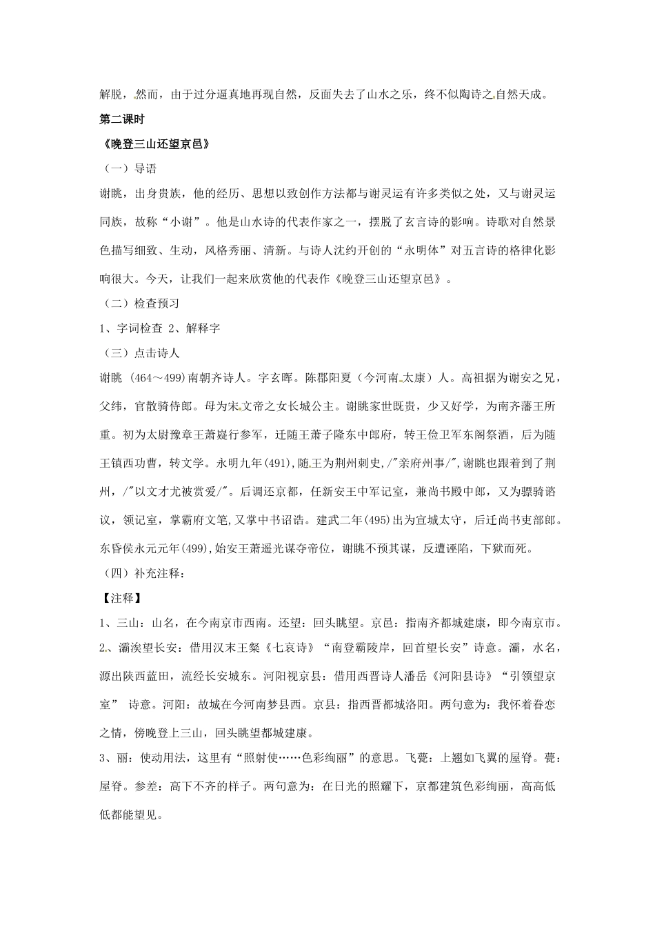 四川省射洪县高一语文 晚登三山还望京邑教案 粤教版必修1_第2页