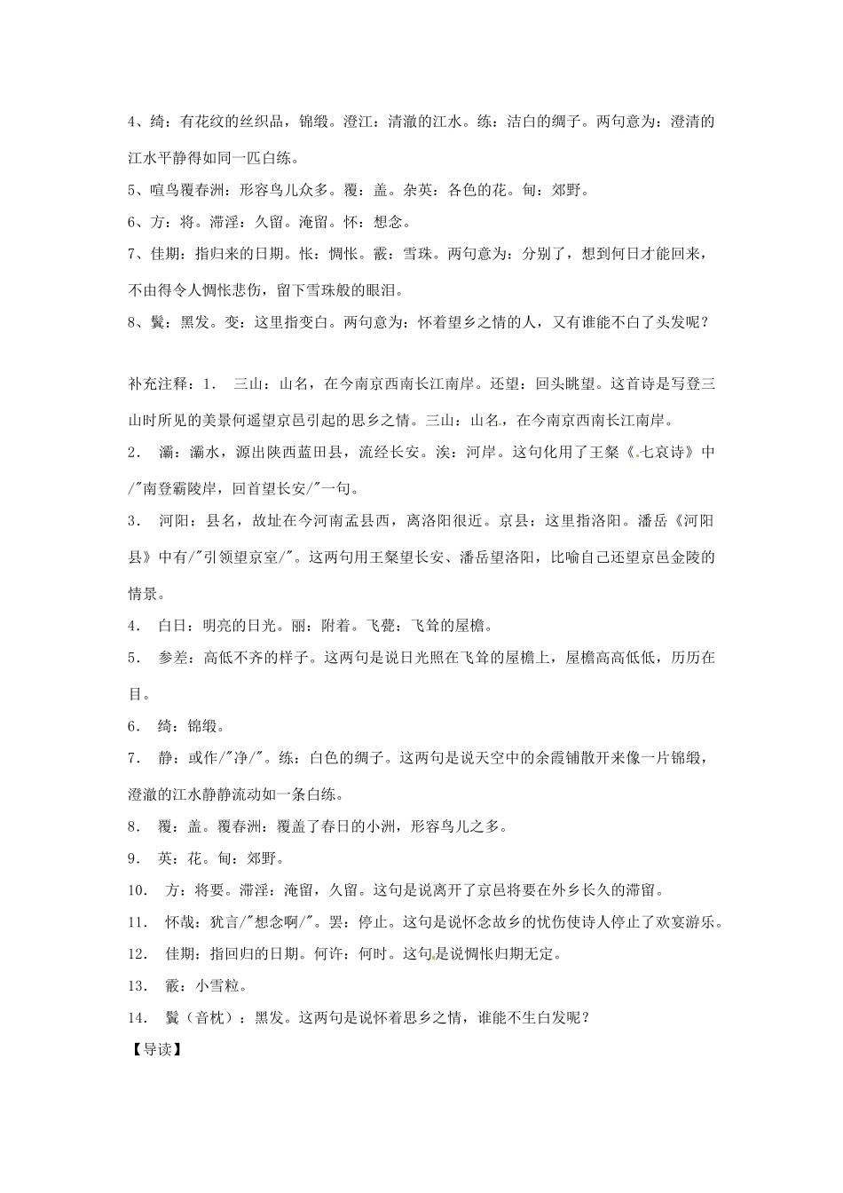 四川省射洪县高一语文 晚登三山还望京邑教案 粤教版必修1_第3页