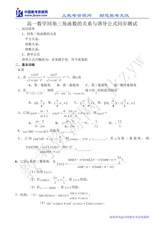 高一数学同角三角函数的关系与诱导公式同步测试