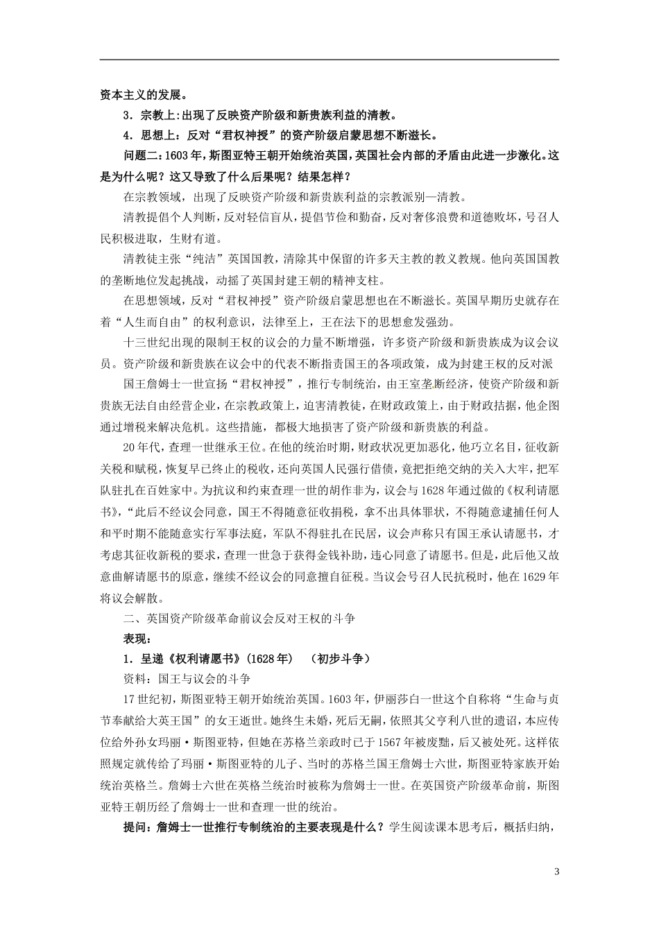 江西省南昌市湾里区第一中学2014年高中历史 第1课英国议会与王权矛盾的激化教案 新人教版选修2_第3页