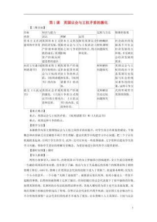 江西省南昌市湾里区第一中学2014年高中历史 第1课英国议会与王权矛盾的激化教案 新人教版选修2