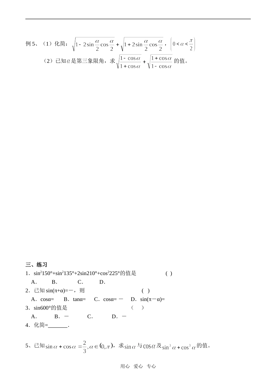 高一数学同角三角函数的基本关系式及诱导公式_第3页
