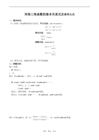 高一数学同角三角函数的基本关系式及诱导公式