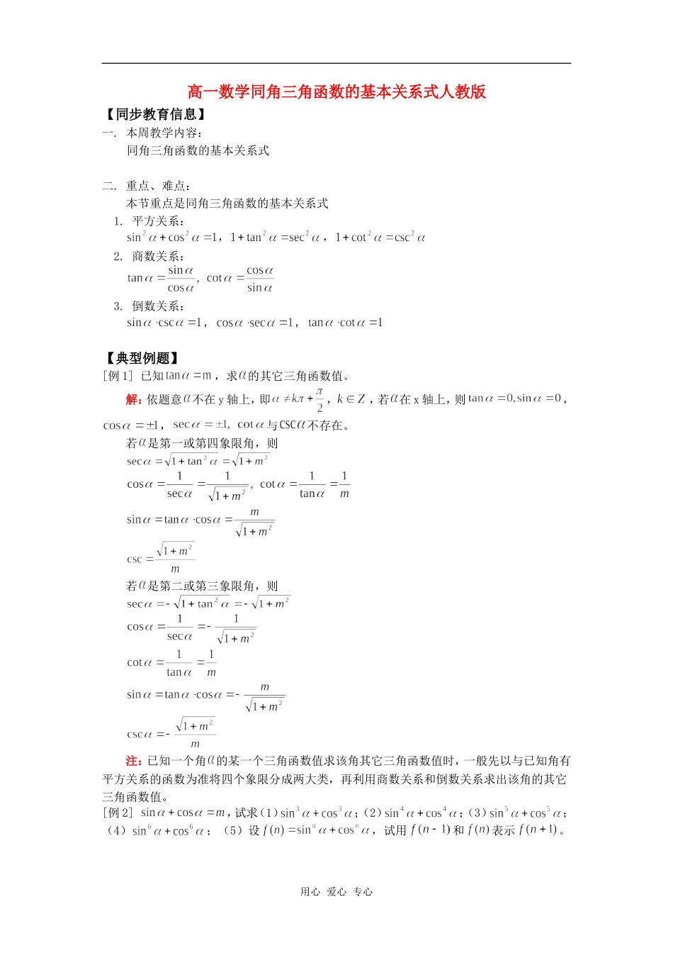 高一数学同角三角函数的基本关系式人教版知识精讲_第1页