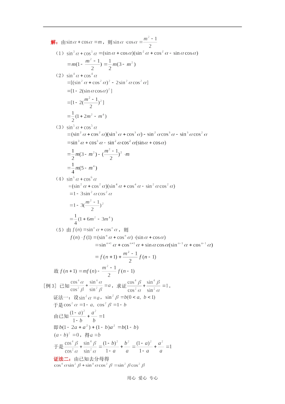 高一数学同角三角函数的基本关系式人教版知识精讲_第2页