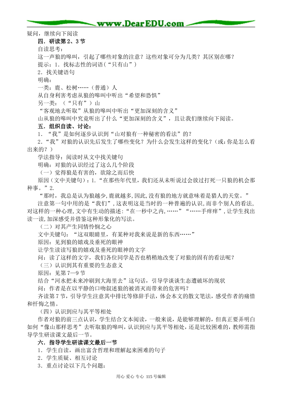 苏教版高中语文必修1像山那样思考_第2页