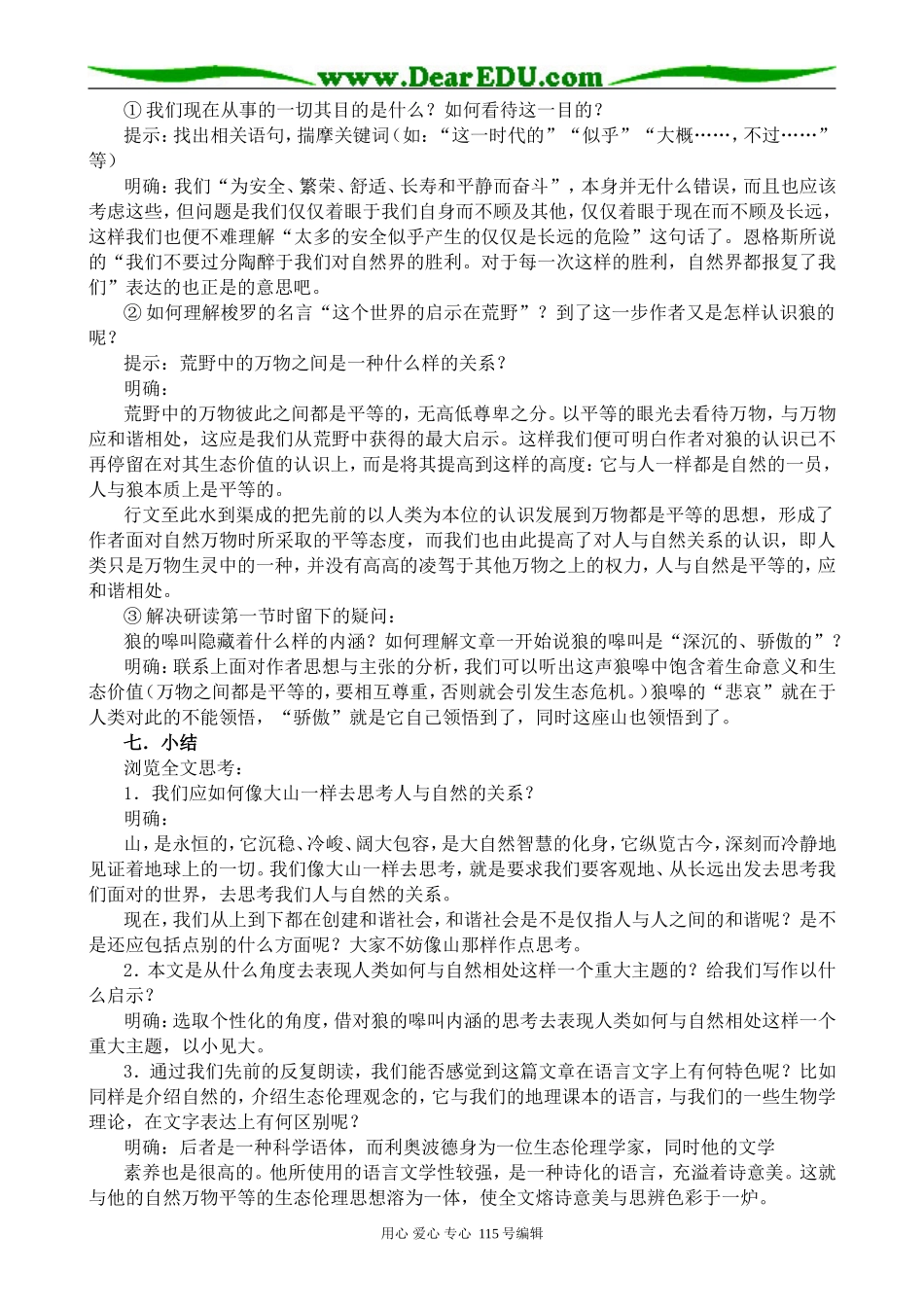 苏教版高中语文必修1像山那样思考_第3页