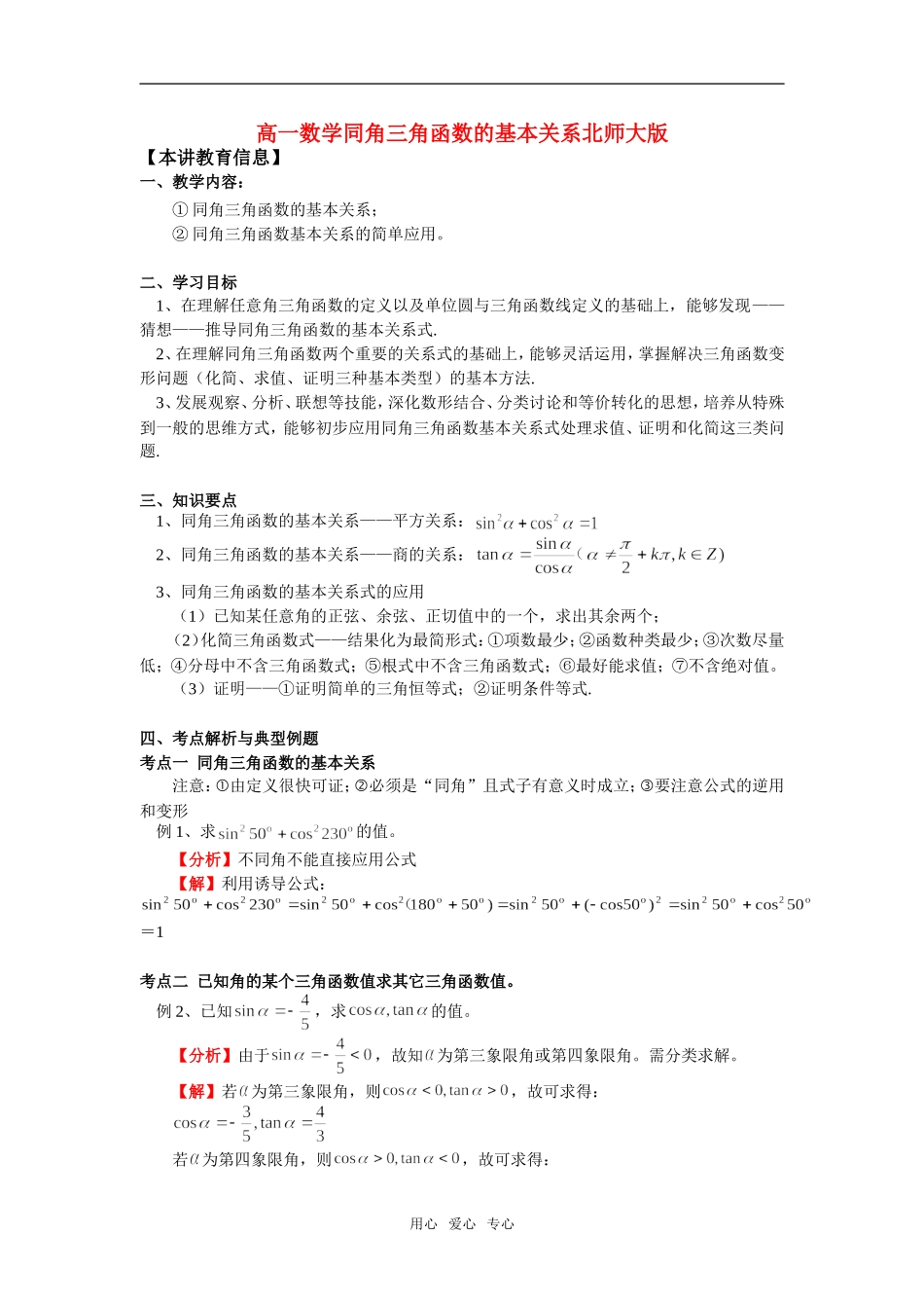 高一数学同角三角函数的基本关系北师大版_第1页