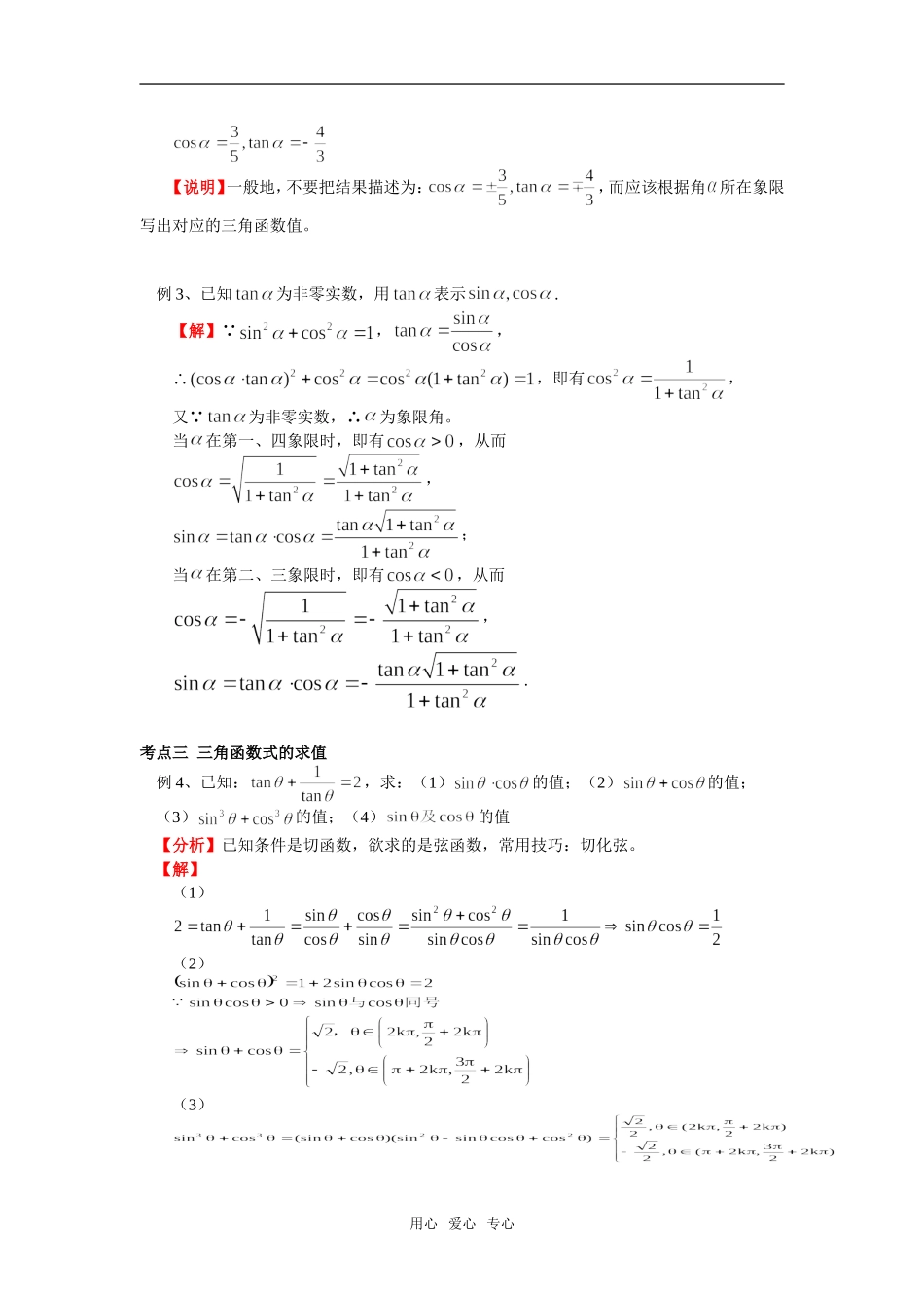 高一数学同角三角函数的基本关系北师大版_第2页