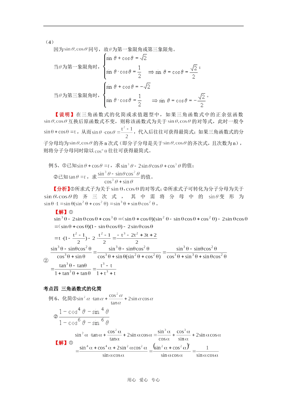 高一数学同角三角函数的基本关系北师大版_第3页
