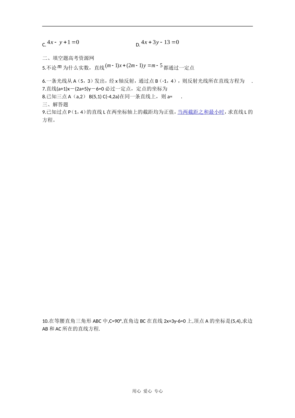 高一数学同步课课练习：直线的方程 全国通用_第2页