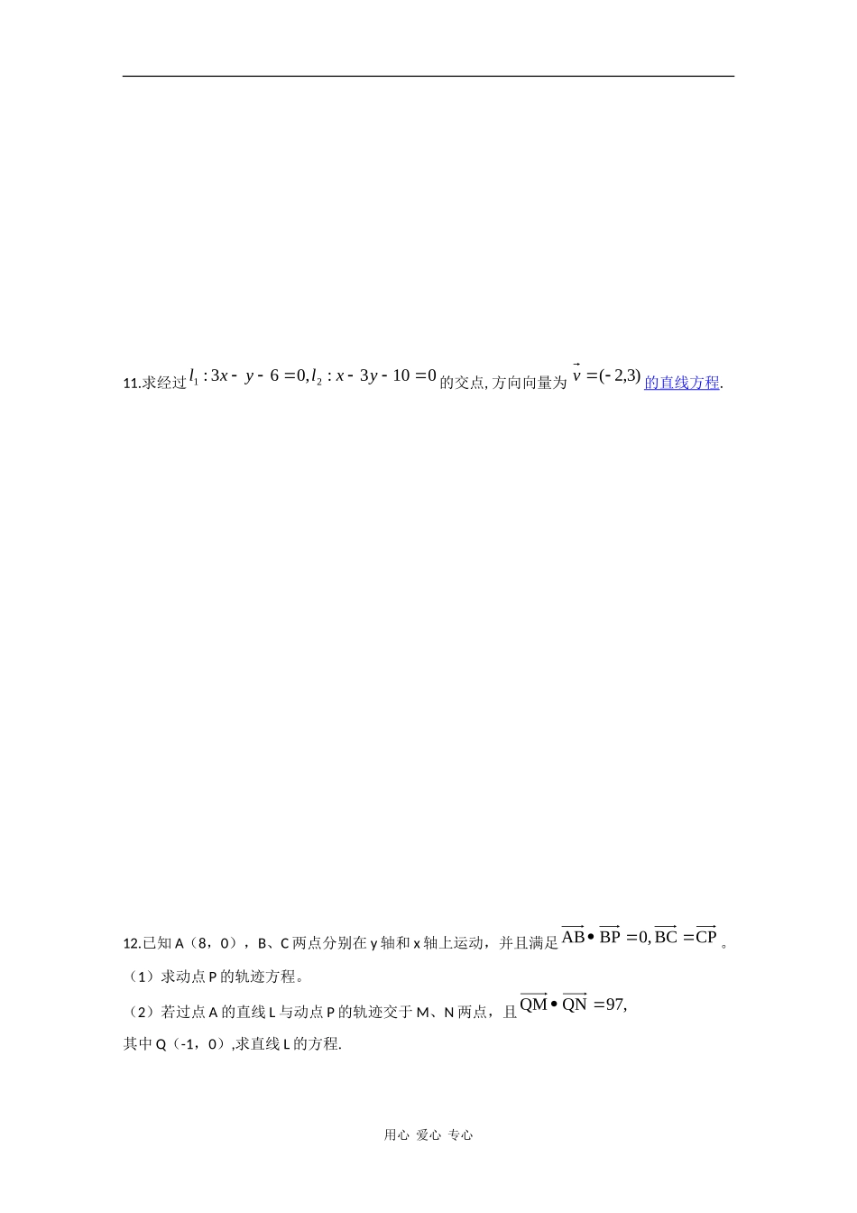 高一数学同步课课练习：直线的方程 全国通用_第3页