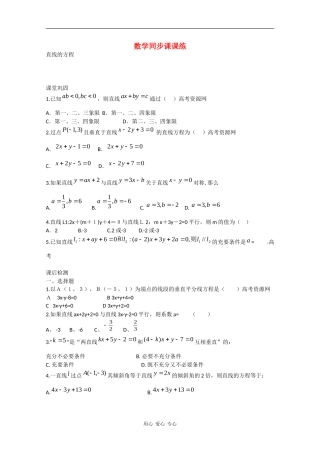 高一数学同步课课练习：直线的方程 全国通用