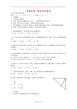 高一数学同步测试（第三章概率） 新课标 人教版