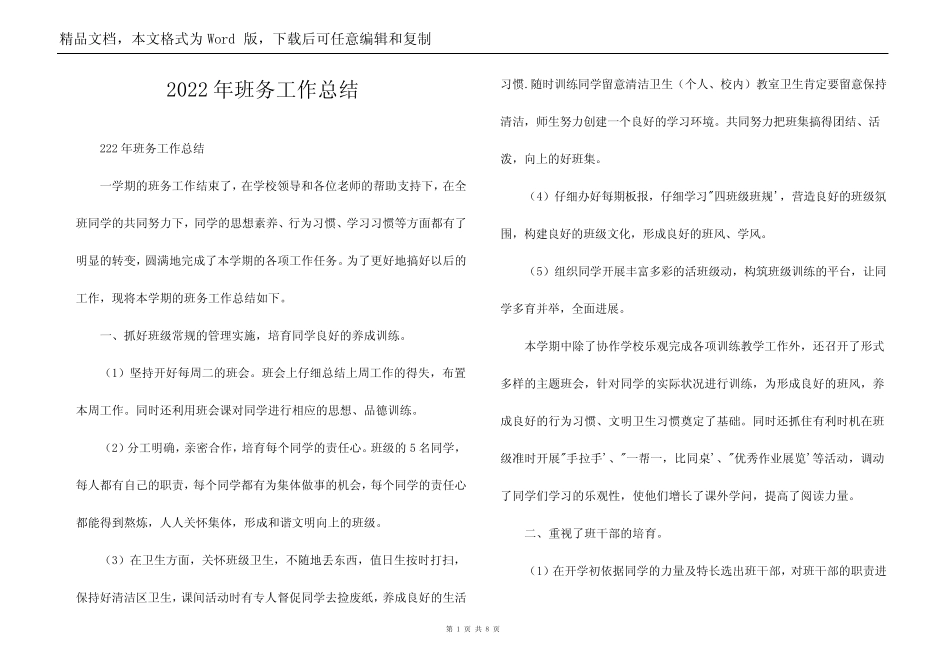 2022年班务工作总结_第1页