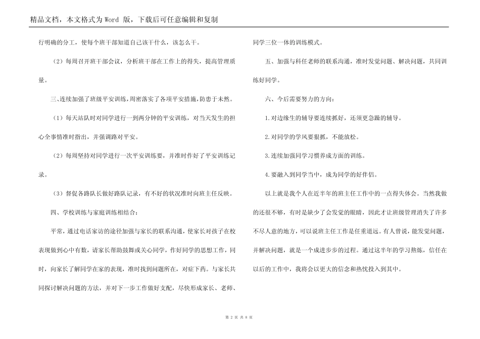 2022年班务工作总结_第2页