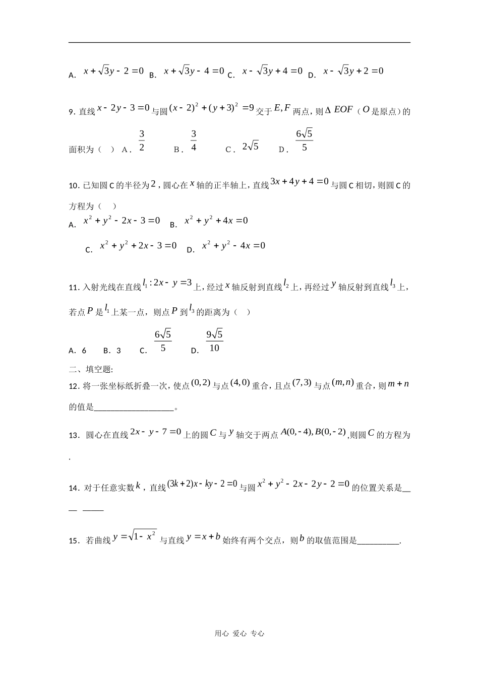 高一数学同步测试（直线与圆的方程） 新课标 人教版_第2页