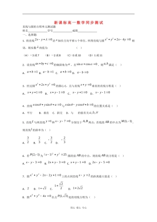 高一数学同步测试（直线与圆的方程） 新课标 人教版