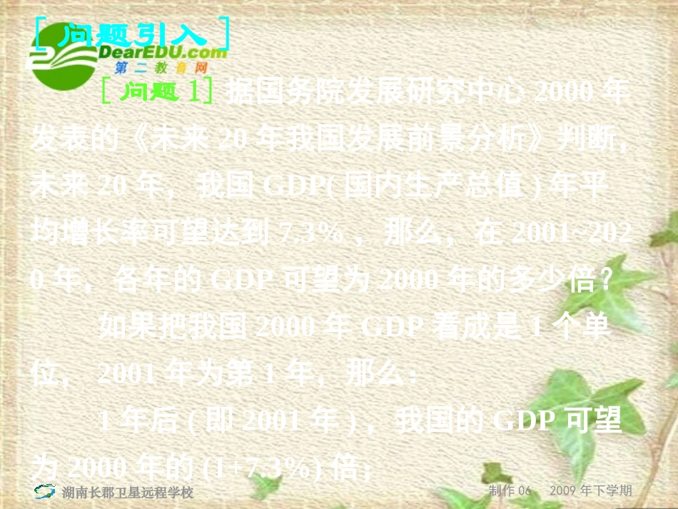 高一数学同步学习：《指数函数》 新人教版_第2页