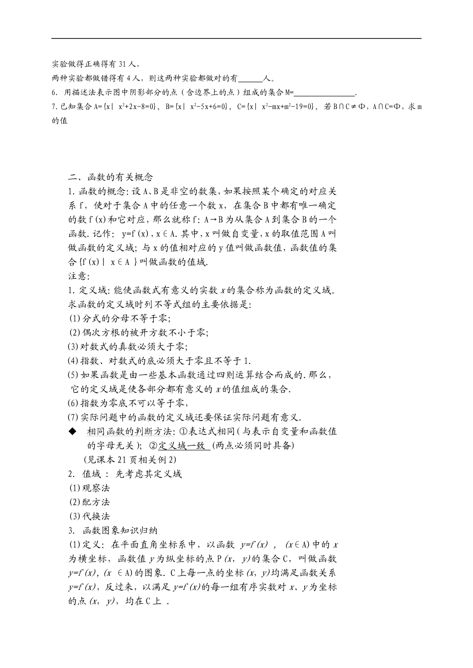 高一数学各章知识点总结人教版必修一_第3页