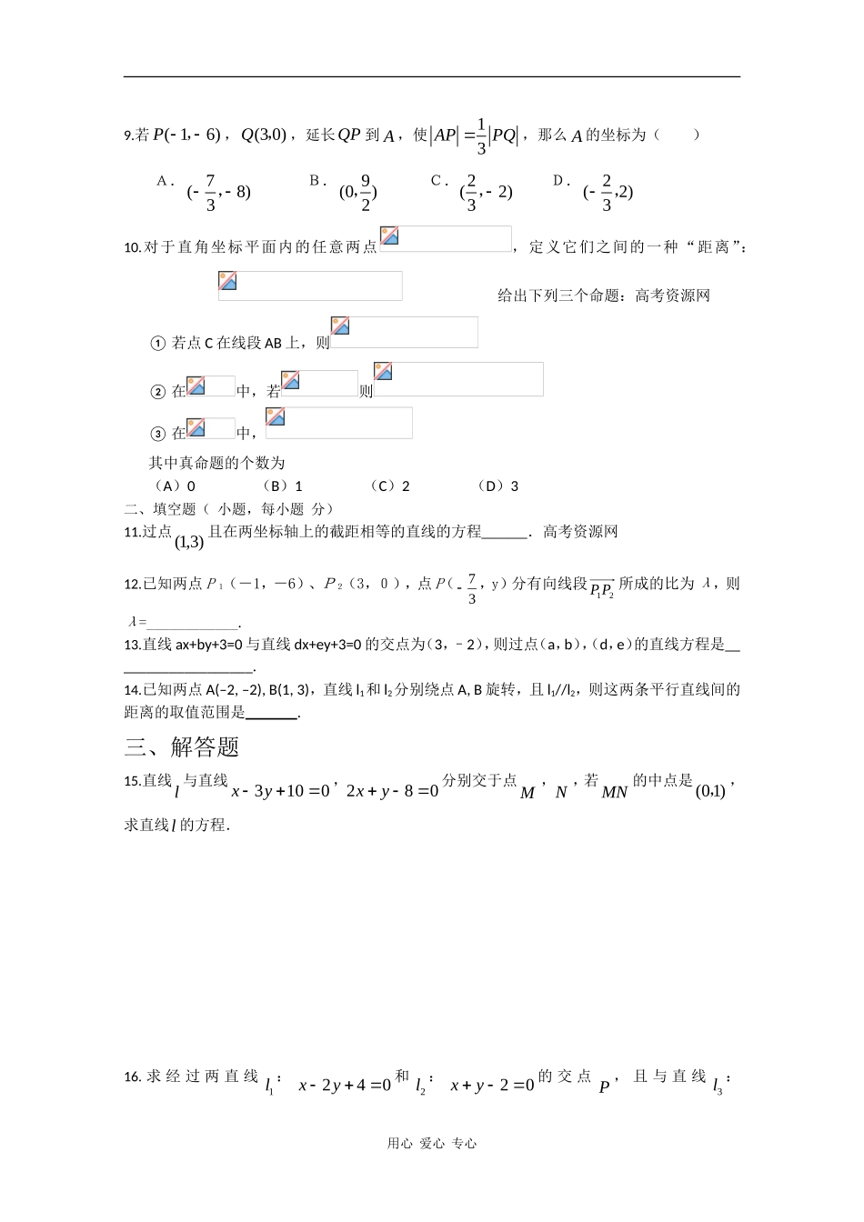 高一数学同步单元检测：直线与方程新人教版_第2页