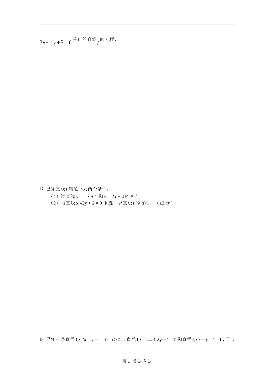 高一数学同步单元检测：直线与方程新人教版_第3页