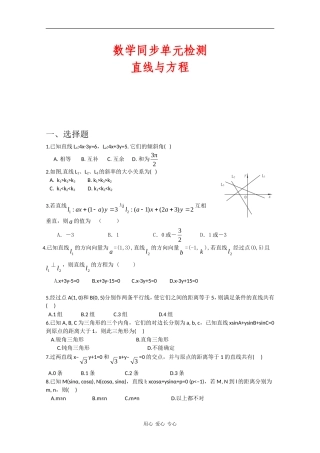 高一数学同步单元检测：直线与方程新人教版